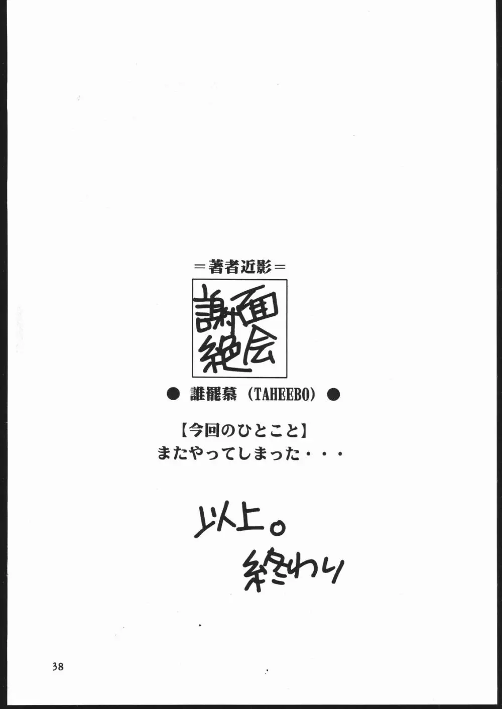 習慣性年サンデー 3 37ページ