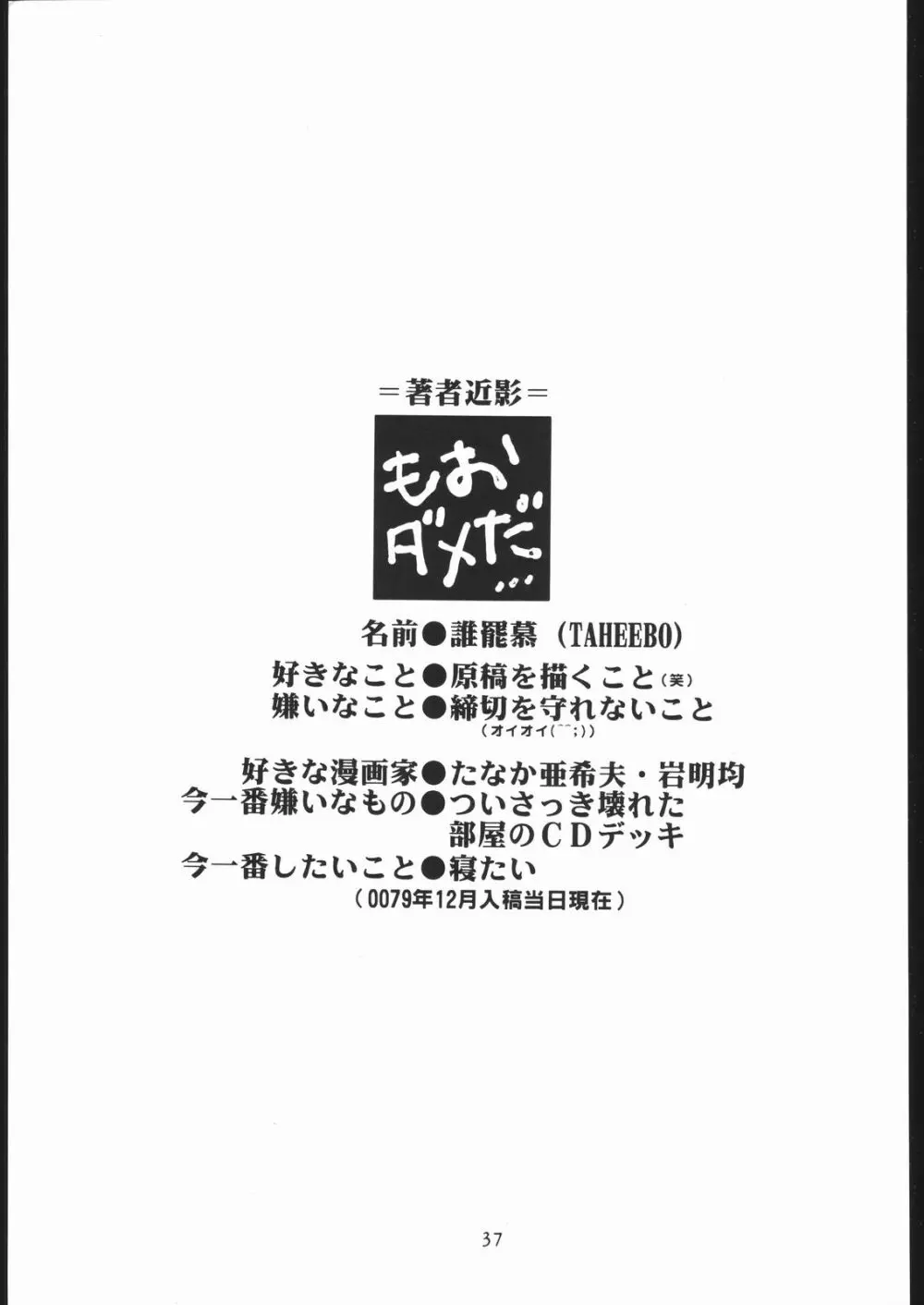 習慣性年サンデー 5 38ページ