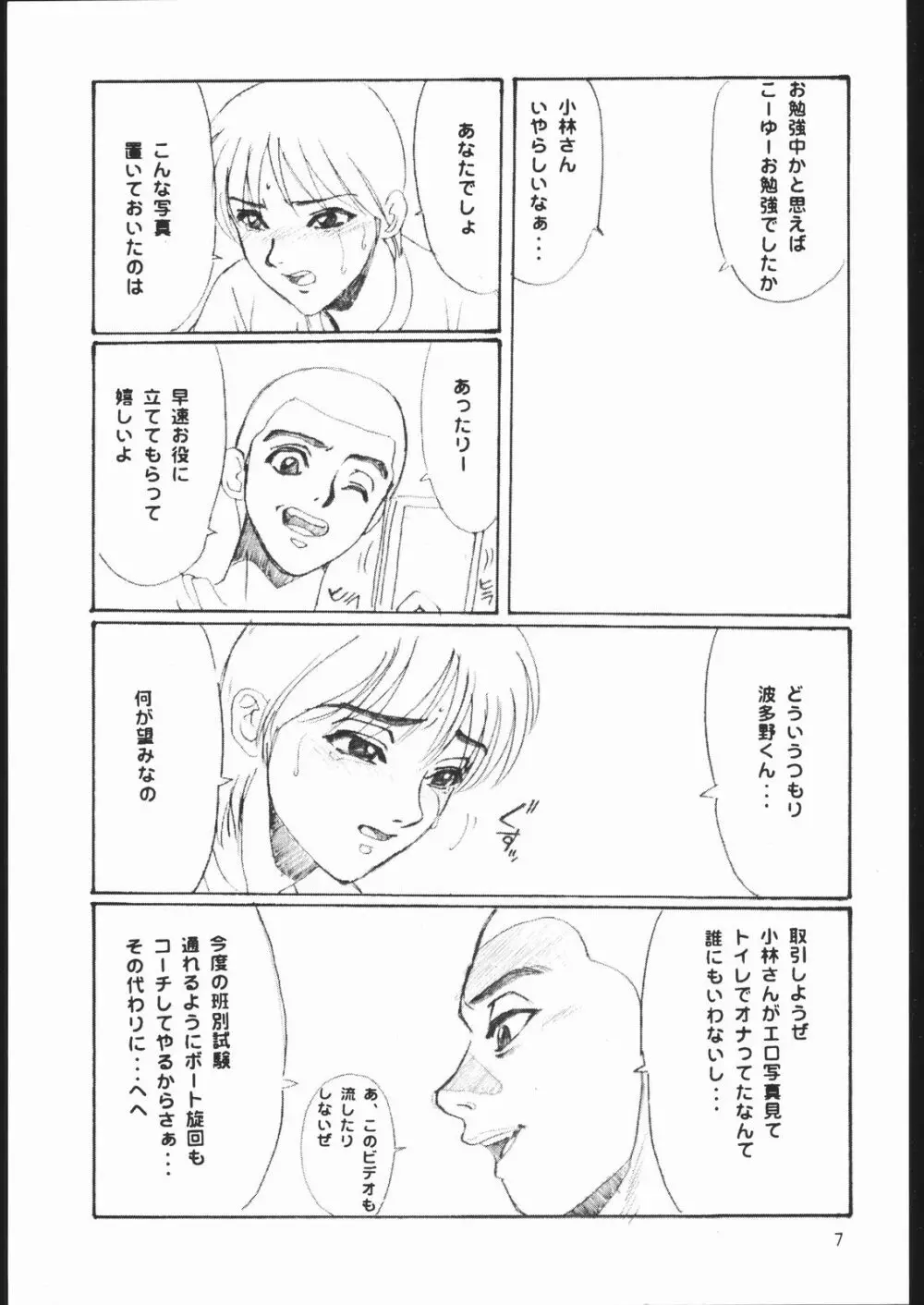 習慣性年サンデー 5 8ページ