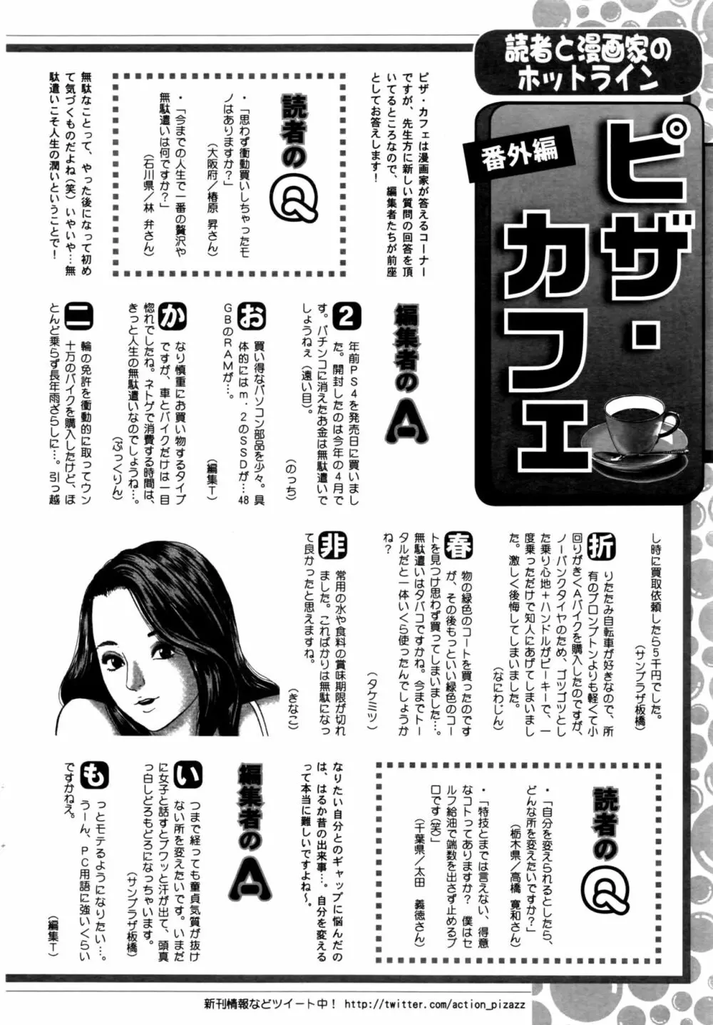 アクションピザッツ 2016年7月号 245ページ