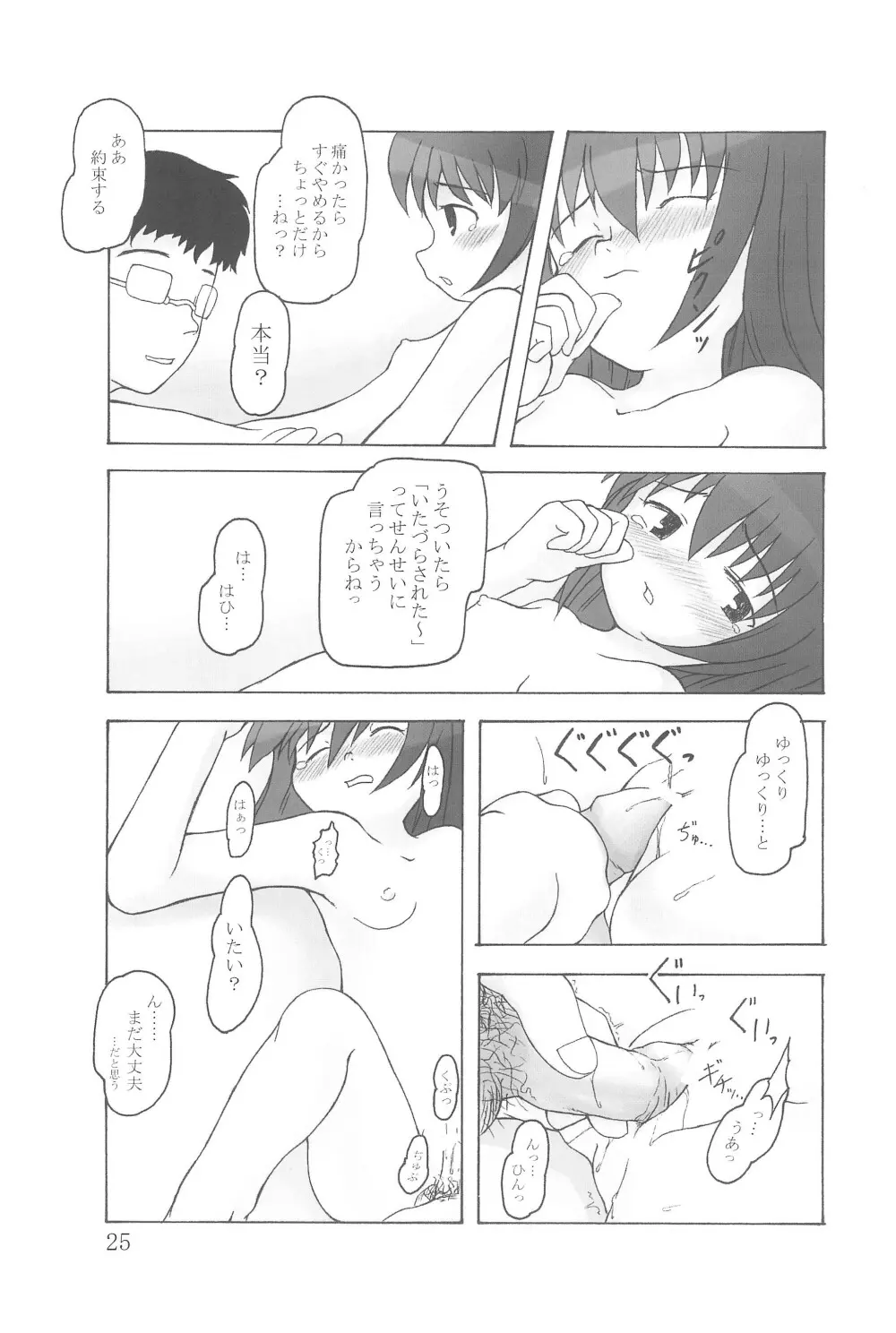 本当にあったらエロい話 25ページ