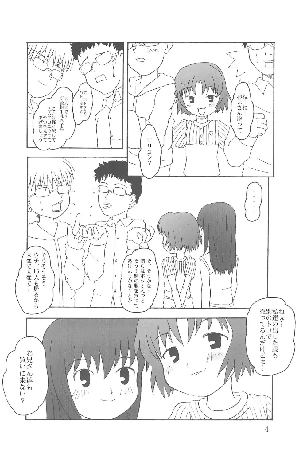 本当にあったらエロい話 4ページ