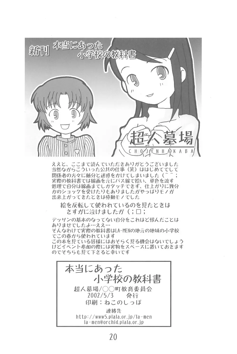 本当にあった小学校の教科書 20ページ