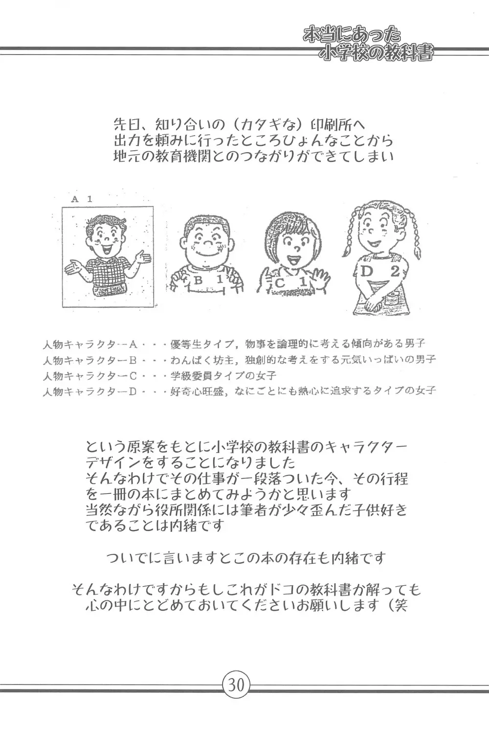 本当にあった小学校の教科書 30ページ