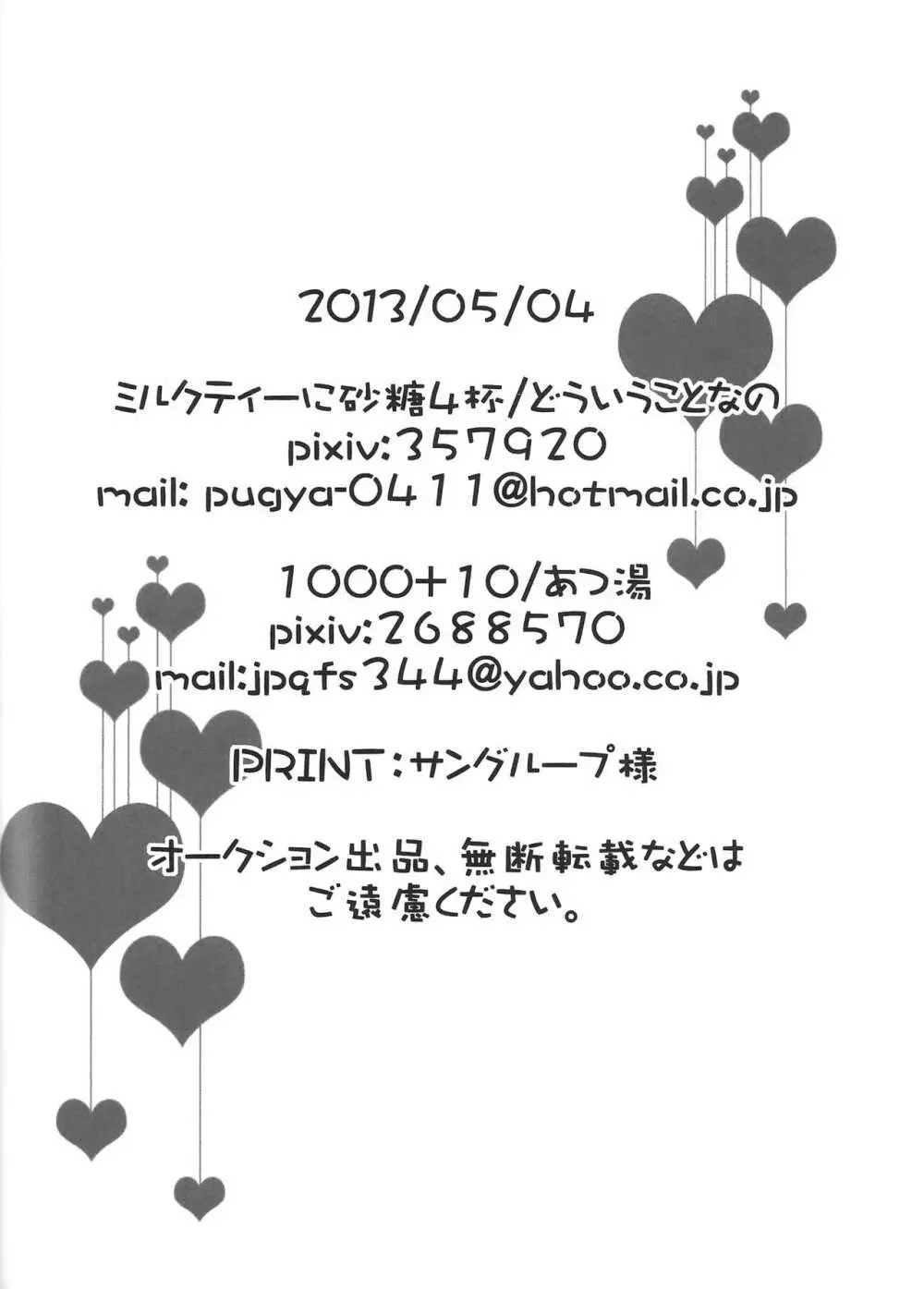 凛ちゃんがふたなりになってアーチャーとえっちする本 27ページ