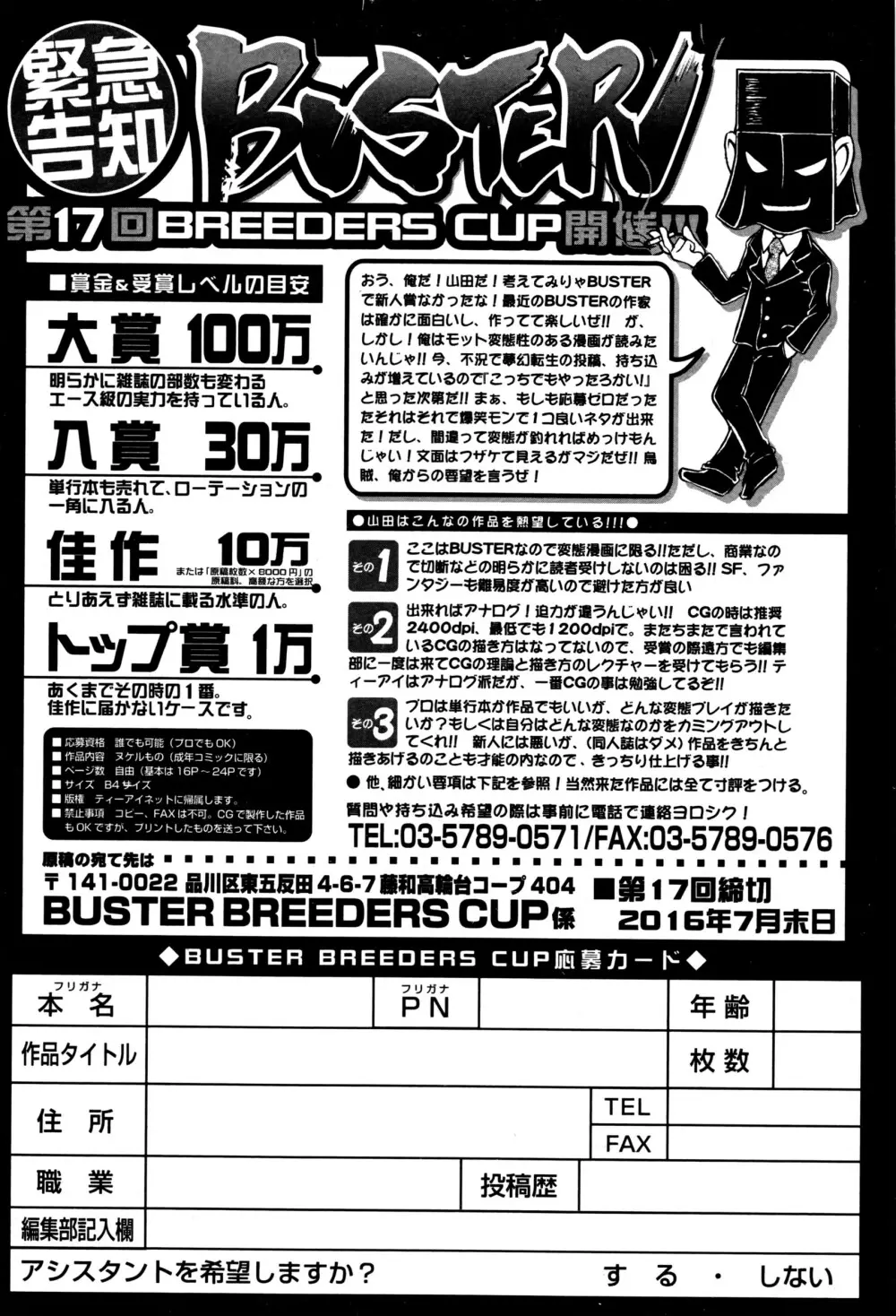 BUSTER COMIC 2016年7月号 397ページ