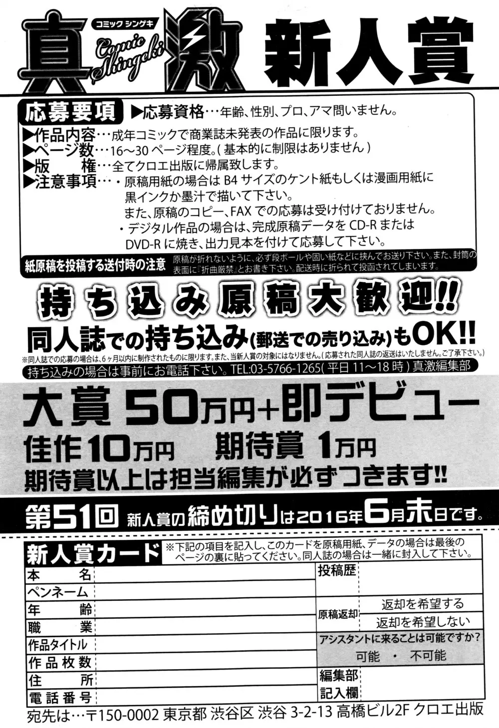 COMIC 真激 2016年7月号 404ページ