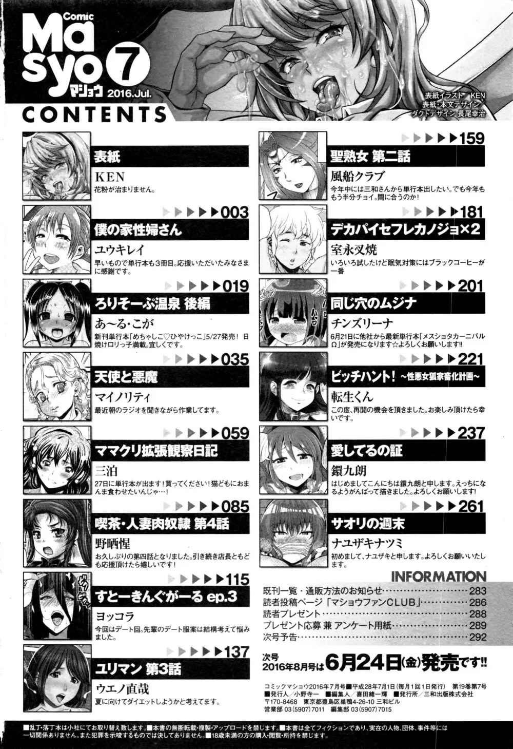 コミック・マショウ 2016年7月号 295ページ