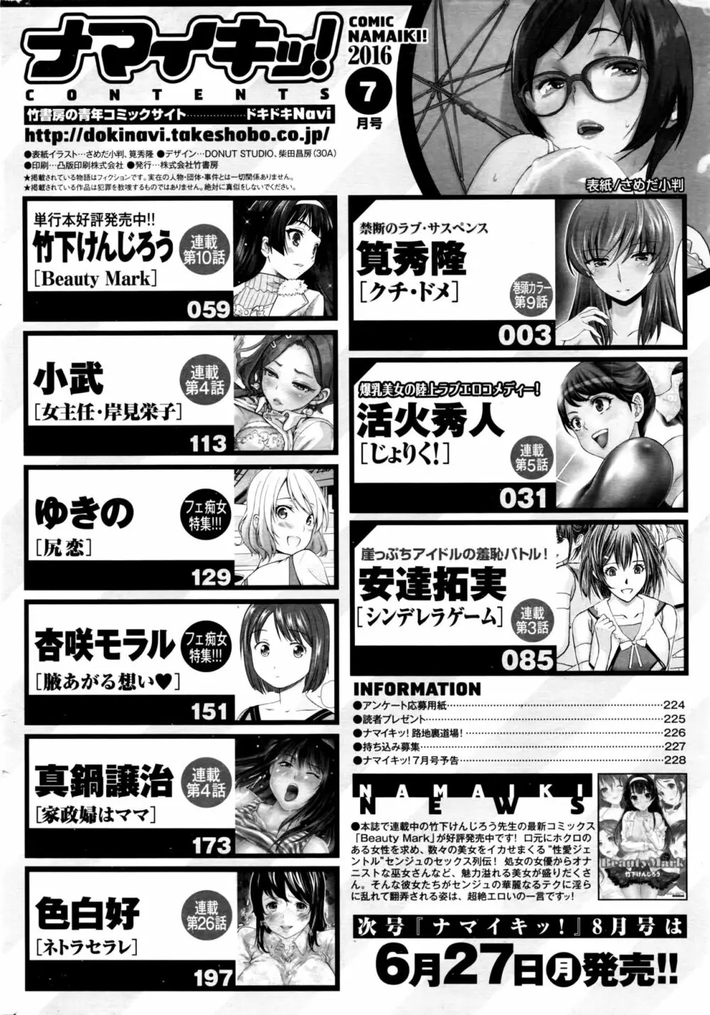 ナマイキッ！ 2016年7月号 231ページ