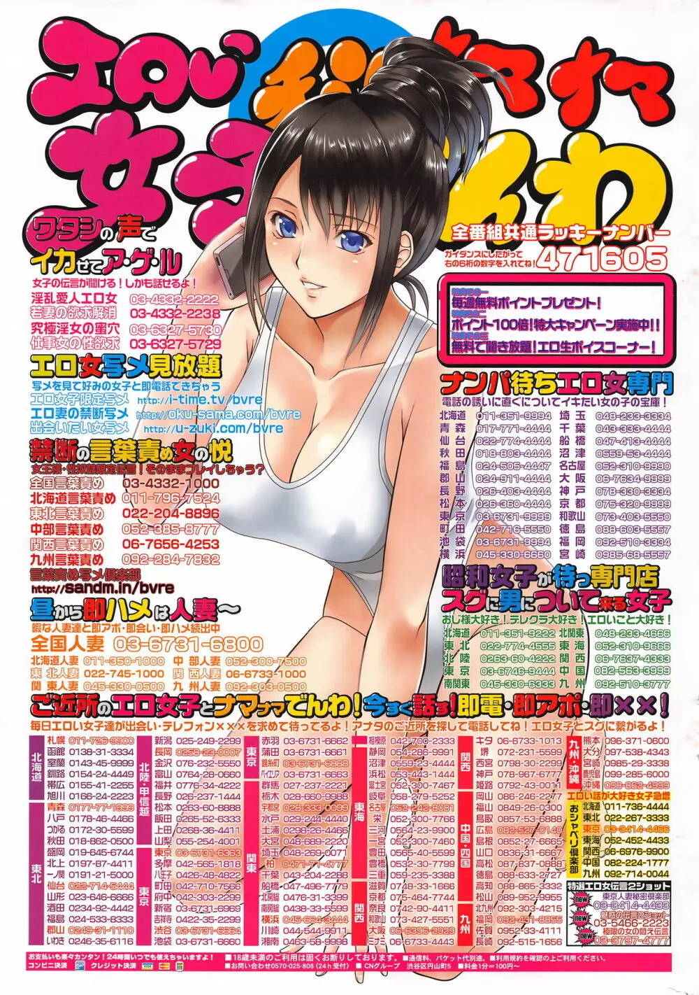 ナマイキッ！ 2016年7月号 236ページ