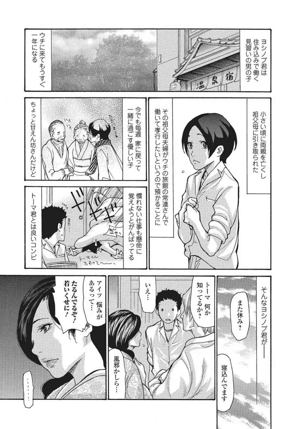 温泉女将寝取られ秘話 Scene2 3ページ