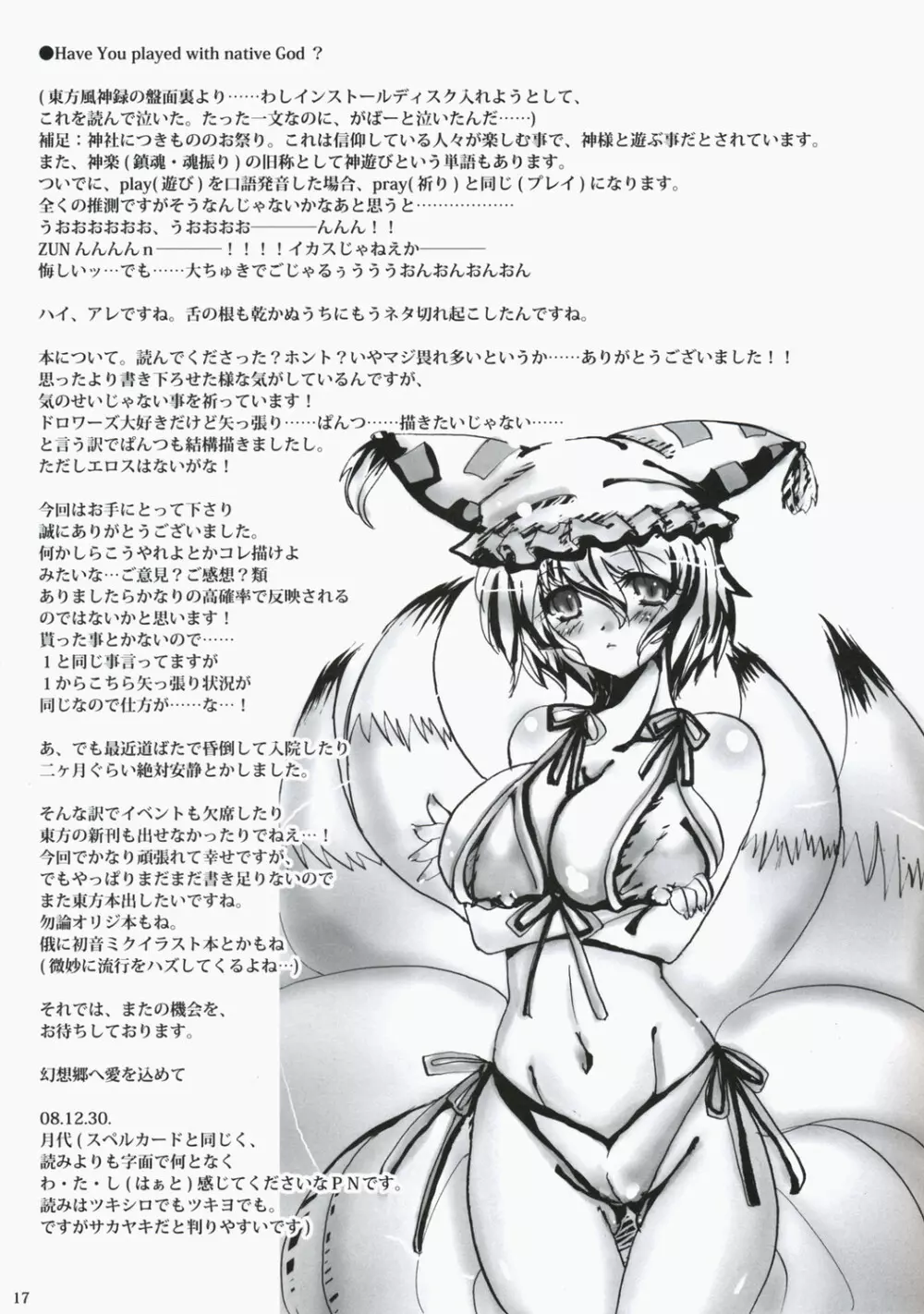 Touhou hon 2 16ページ