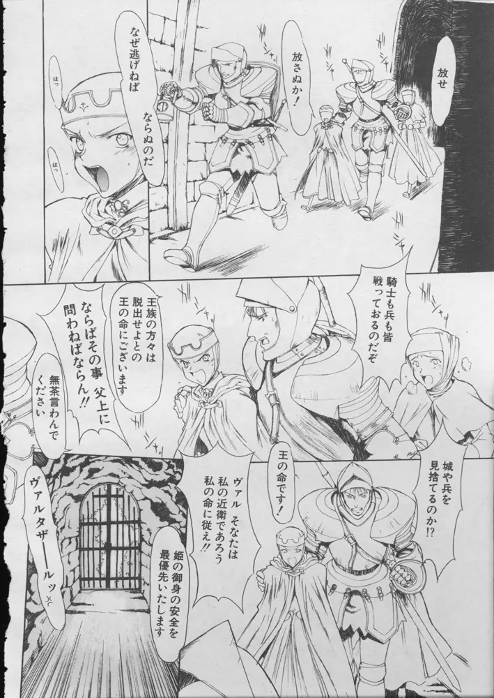 お姫さまと騎士のお話 2ページ