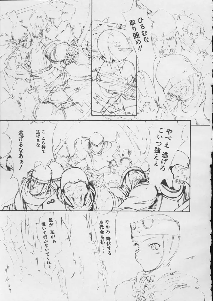 お姫さまと騎士のお話 7ページ