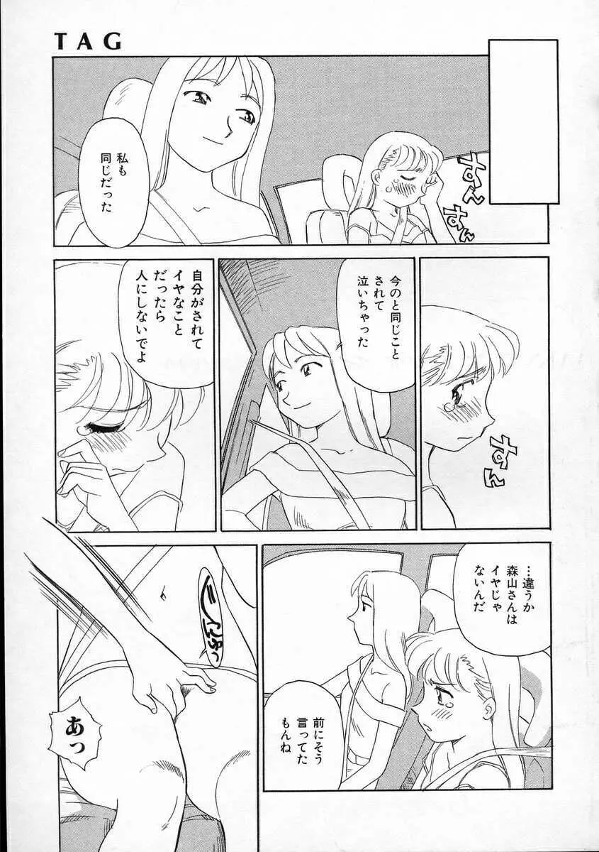 TAG ・タグ 105ページ