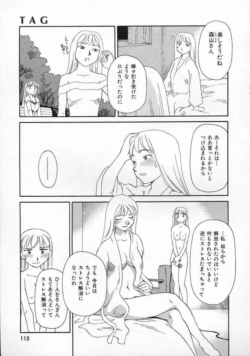 TAG ・タグ 115ページ