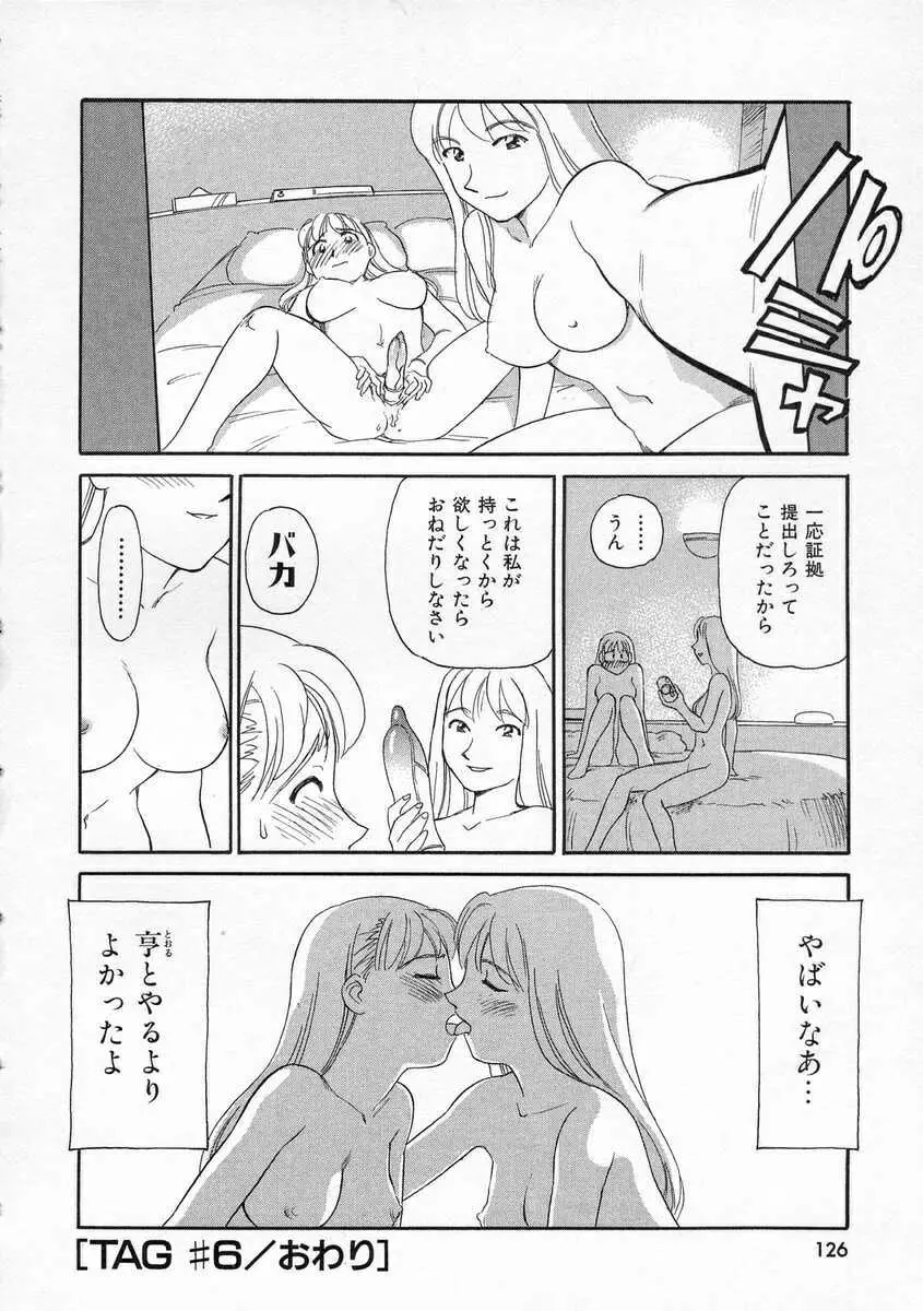 TAG ・タグ 126ページ