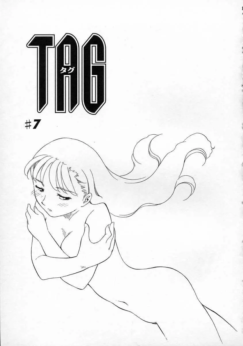 TAG ・タグ 127ページ