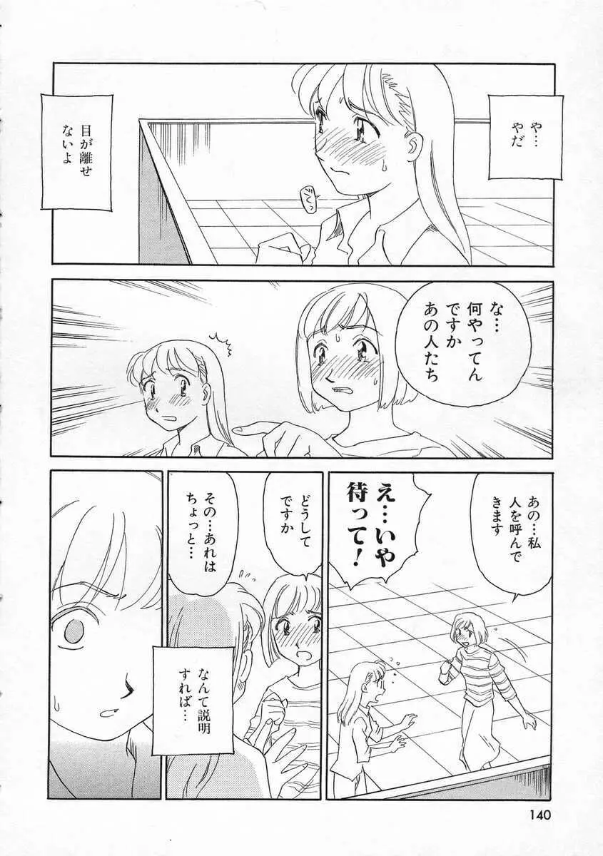 TAG ・タグ 140ページ