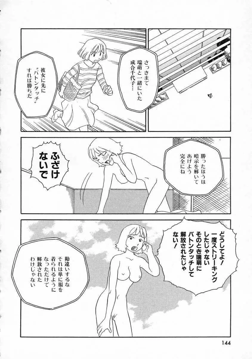 TAG ・タグ 144ページ