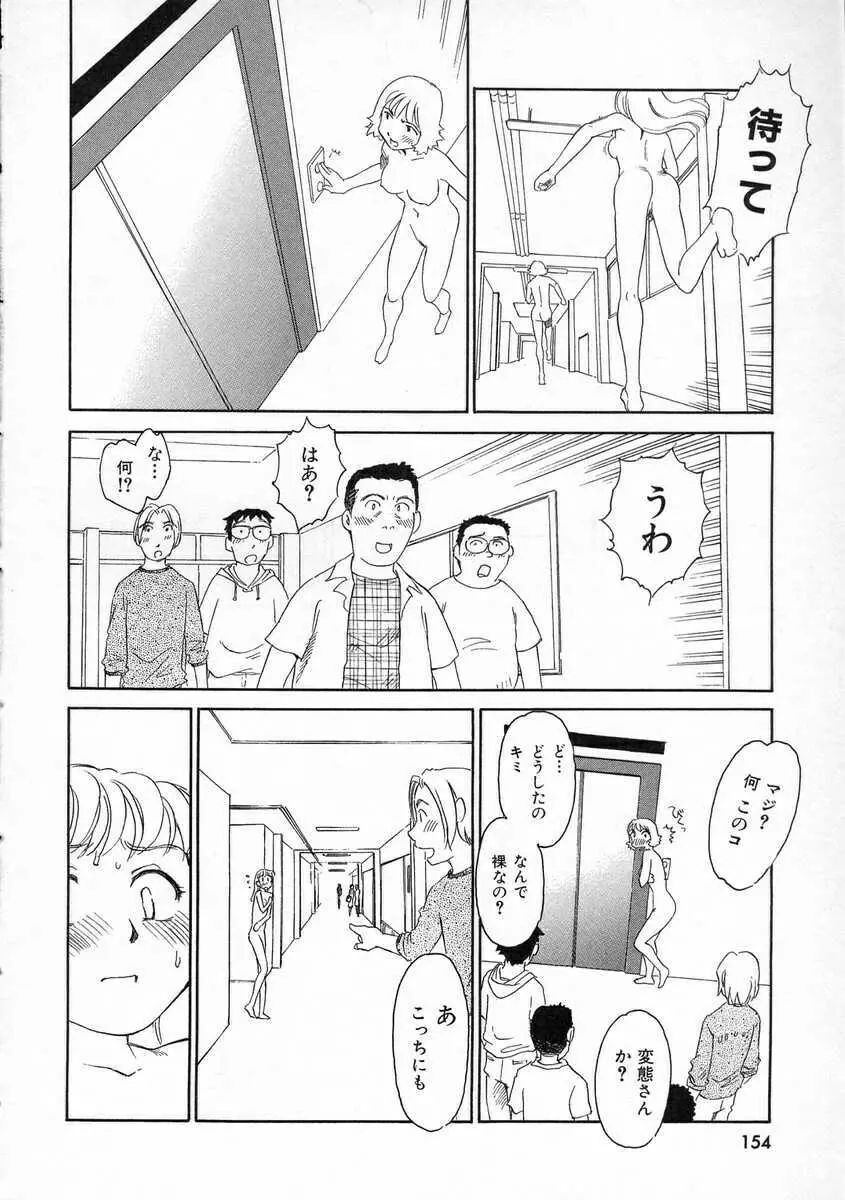 TAG ・タグ 154ページ