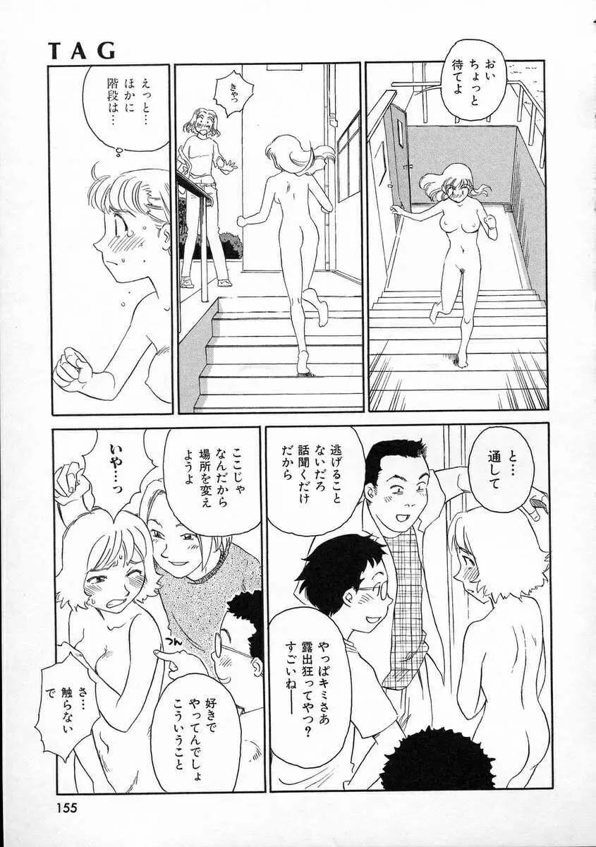 TAG ・タグ 155ページ