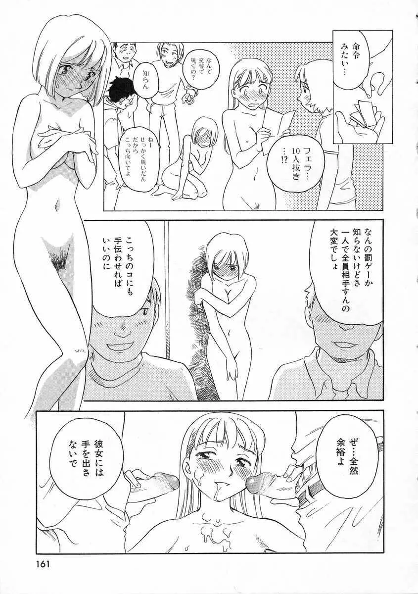 TAG ・タグ 161ページ