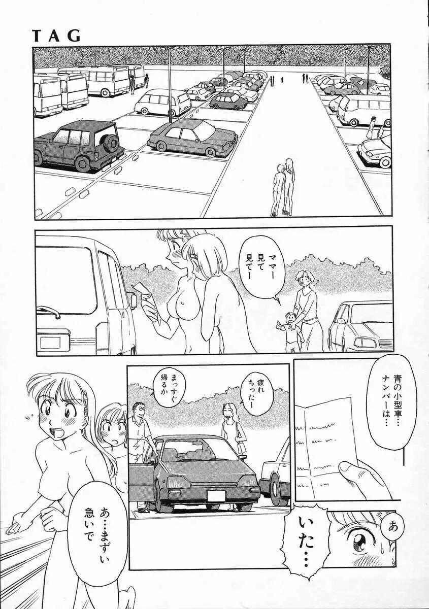 TAG ・タグ 169ページ