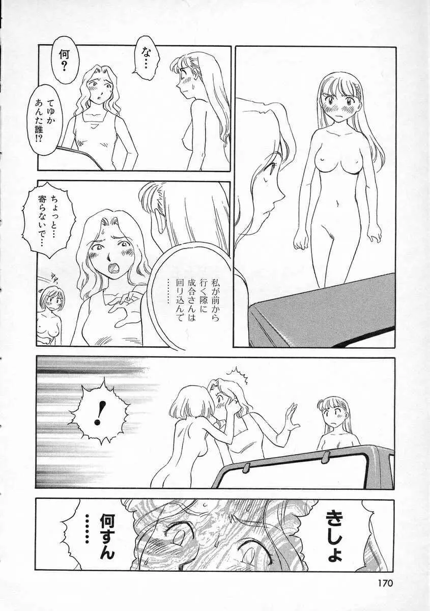 TAG ・タグ 170ページ