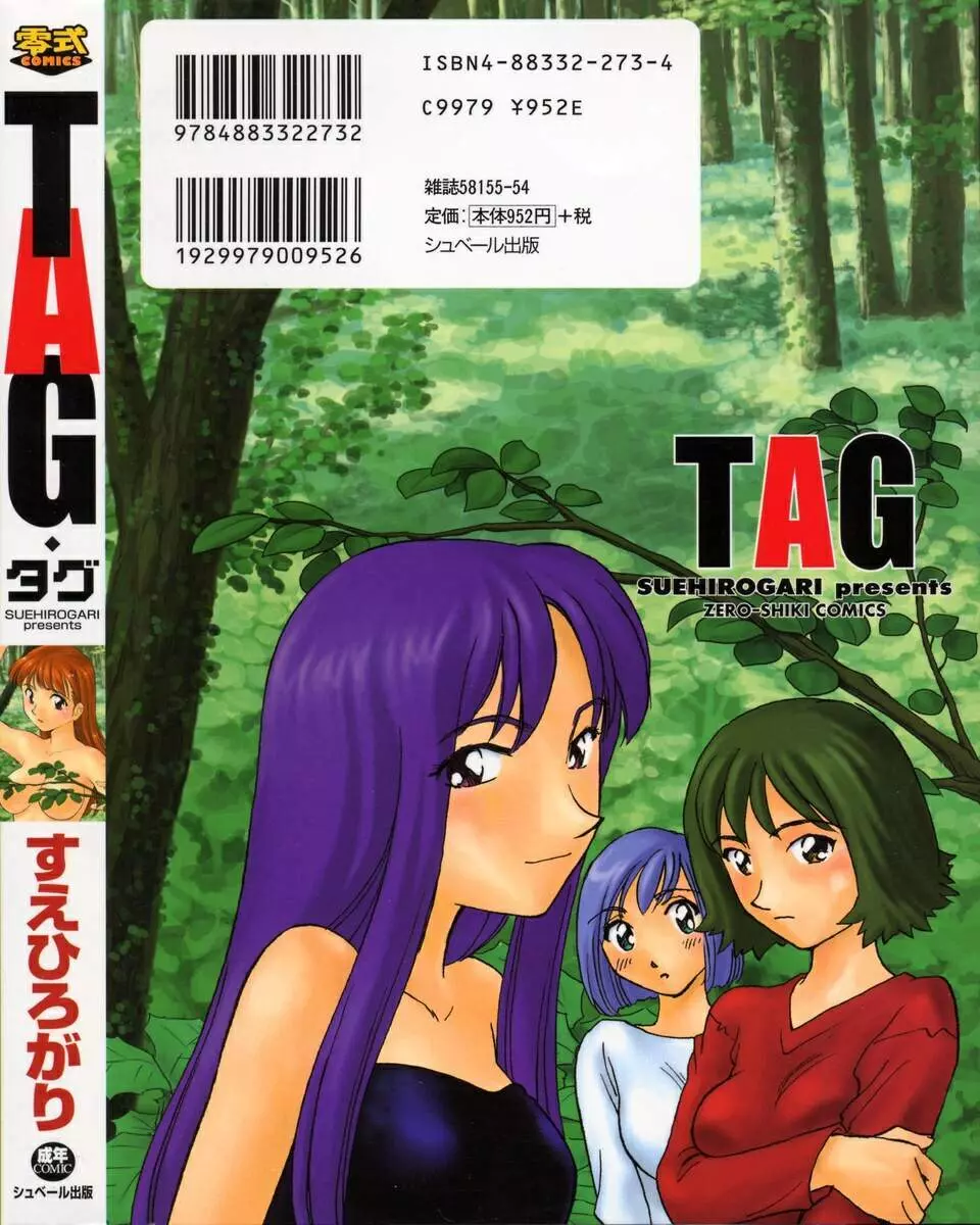 TAG ・タグ 208ページ