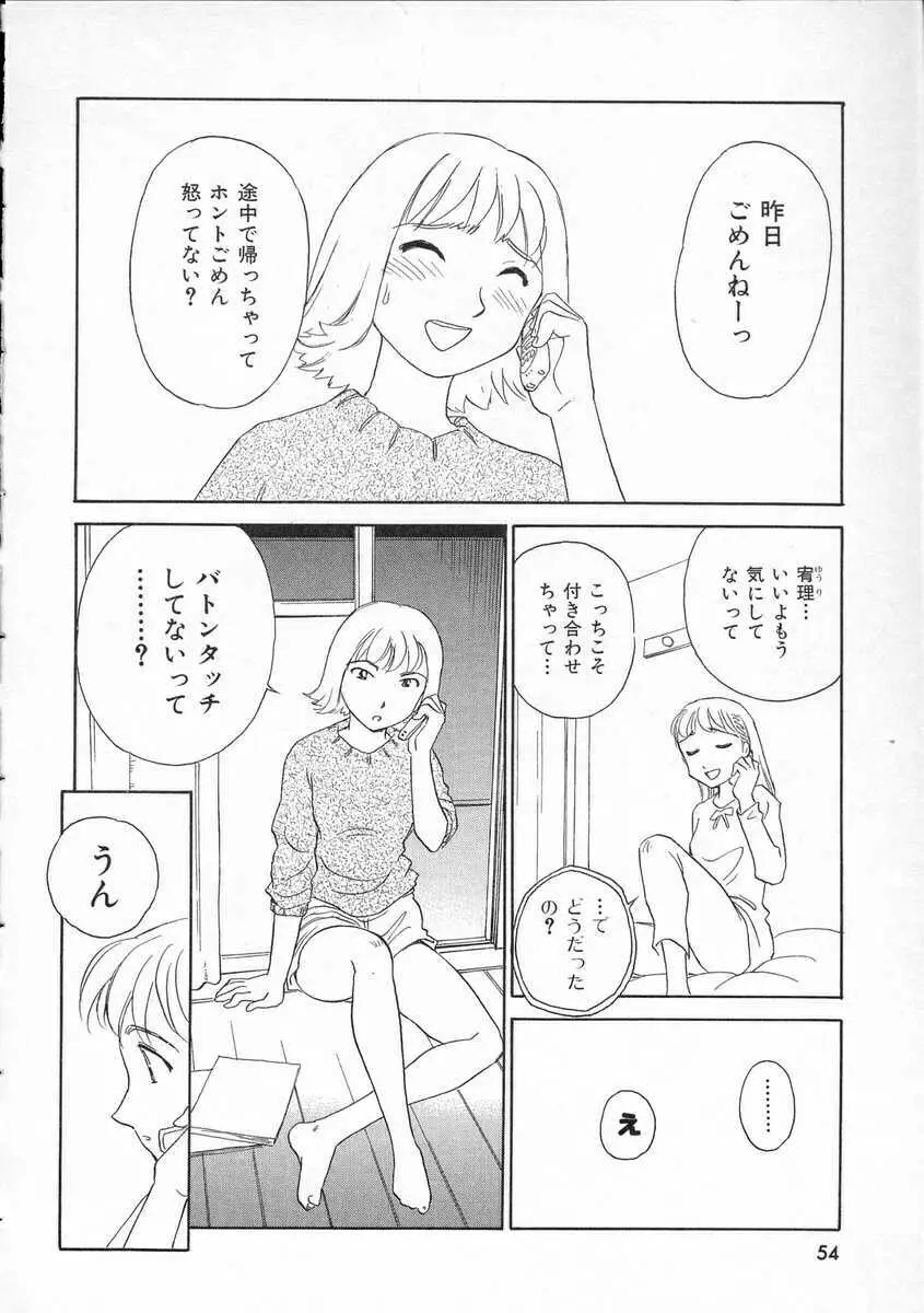 TAG ・タグ 54ページ