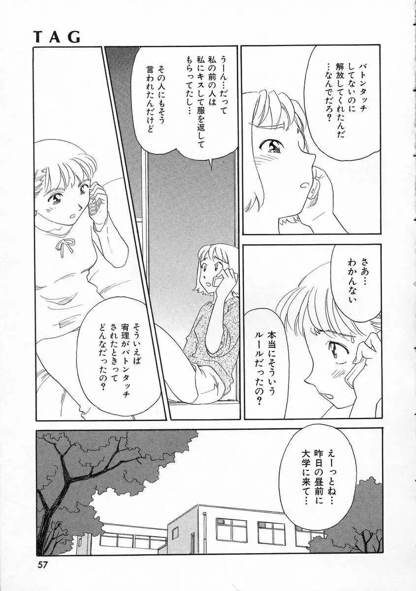 TAG ・タグ 57ページ