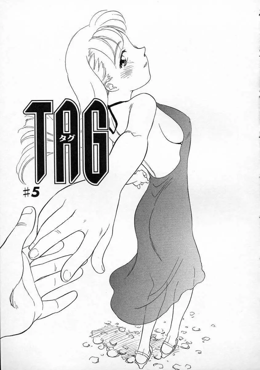 TAG ・タグ 87ページ