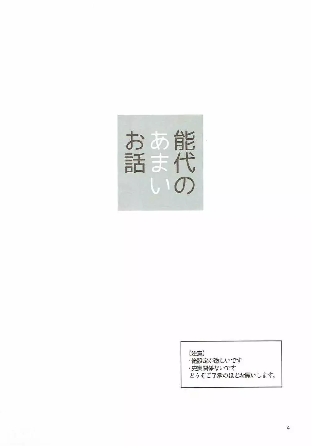 能代のあまいお話 3ページ