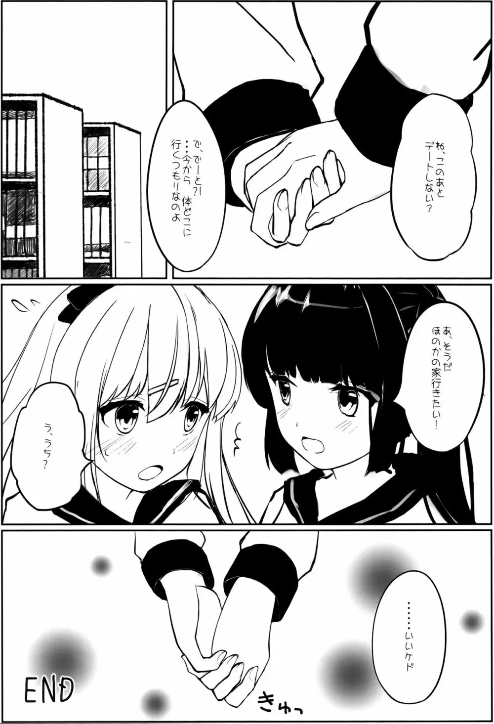 ゆりらか 19ページ