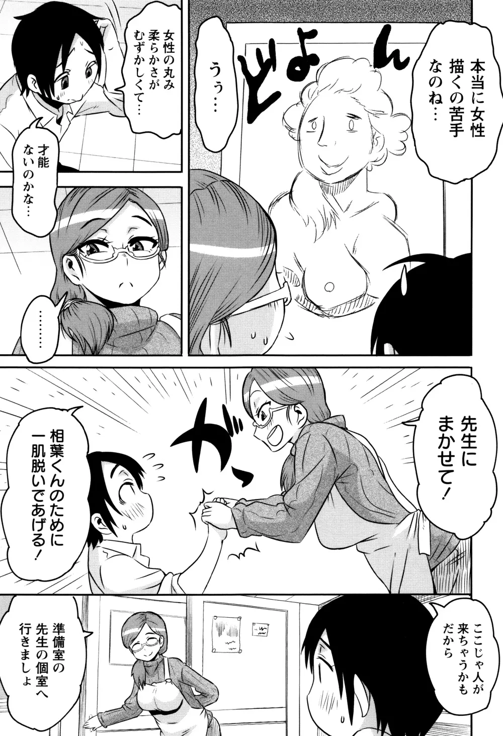 ママしぼり×あねいじり 100ページ