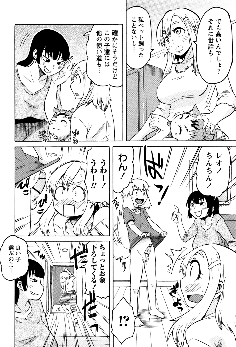 ママしぼり×あねいじり 135ページ