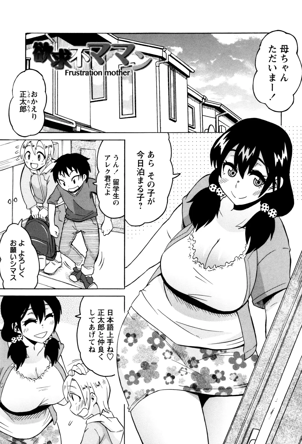 ママしぼり×あねいじり 154ページ