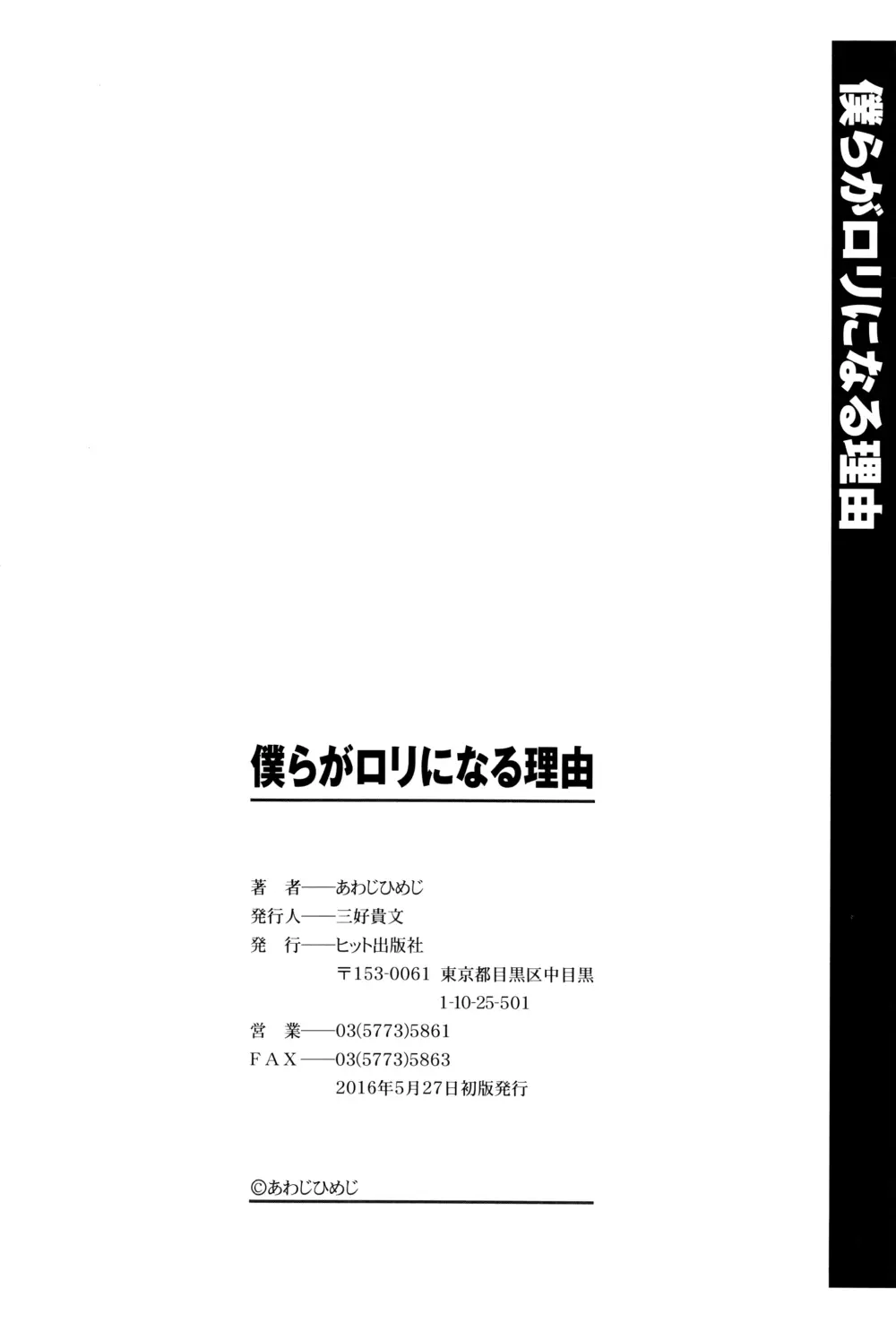 僕らがロリになる理由 + メッセージカード 199ページ