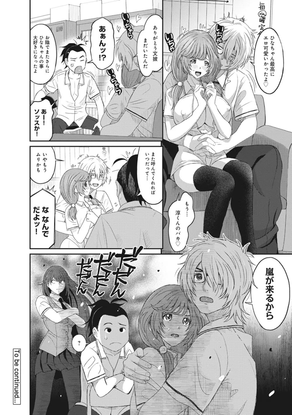 COMIC アナンガ・ランガ Vol.13 176ページ