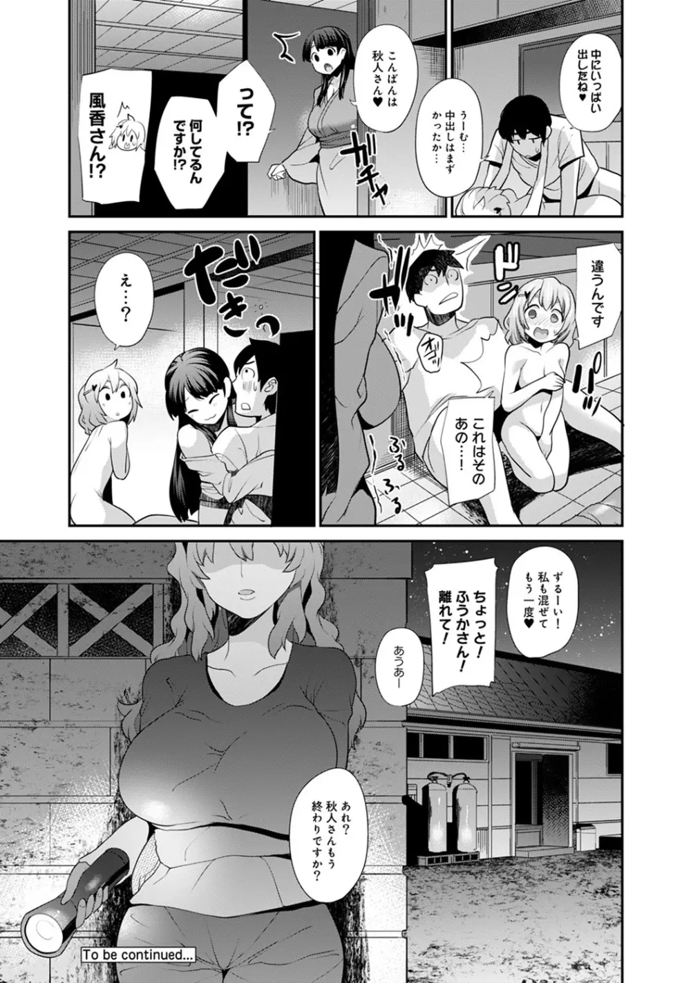 COMIC アナンガ・ランガ Vol.13 202ページ