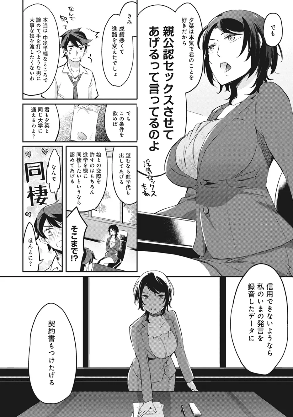 COMIC アナンガ・ランガ Vol.13 206ページ