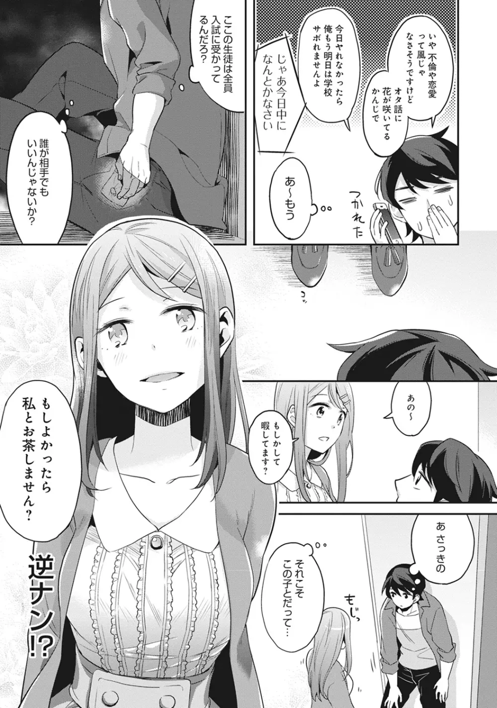 COMIC アナンガ・ランガ Vol.13 211ページ