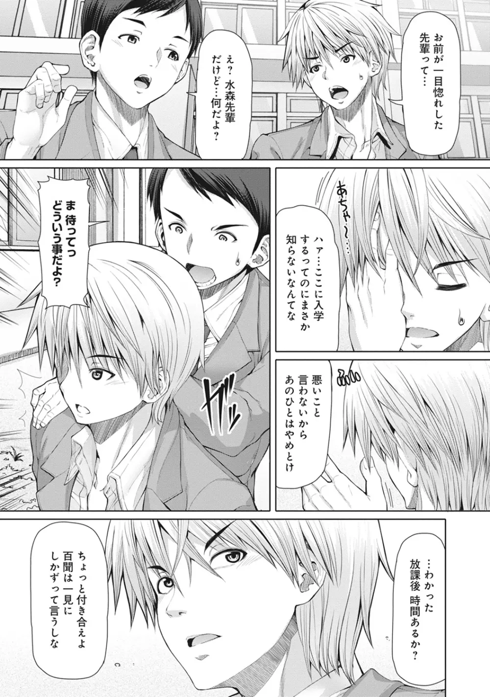 COMIC アナンガ・ランガ Vol.13 23ページ