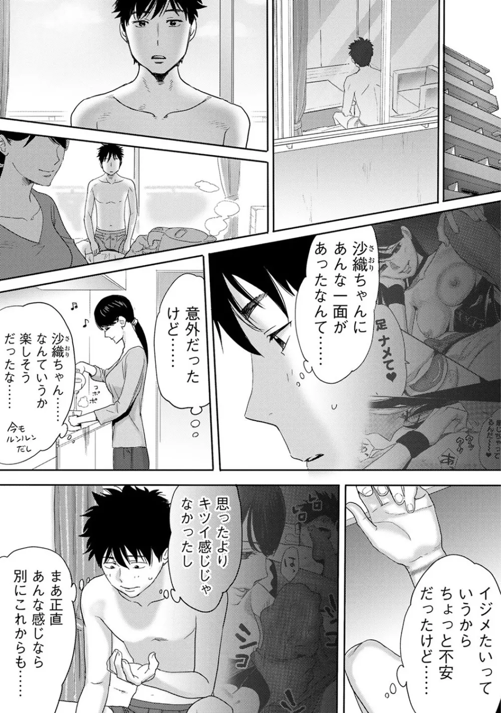 COMIC アナンガ・ランガ Vol.13 242ページ