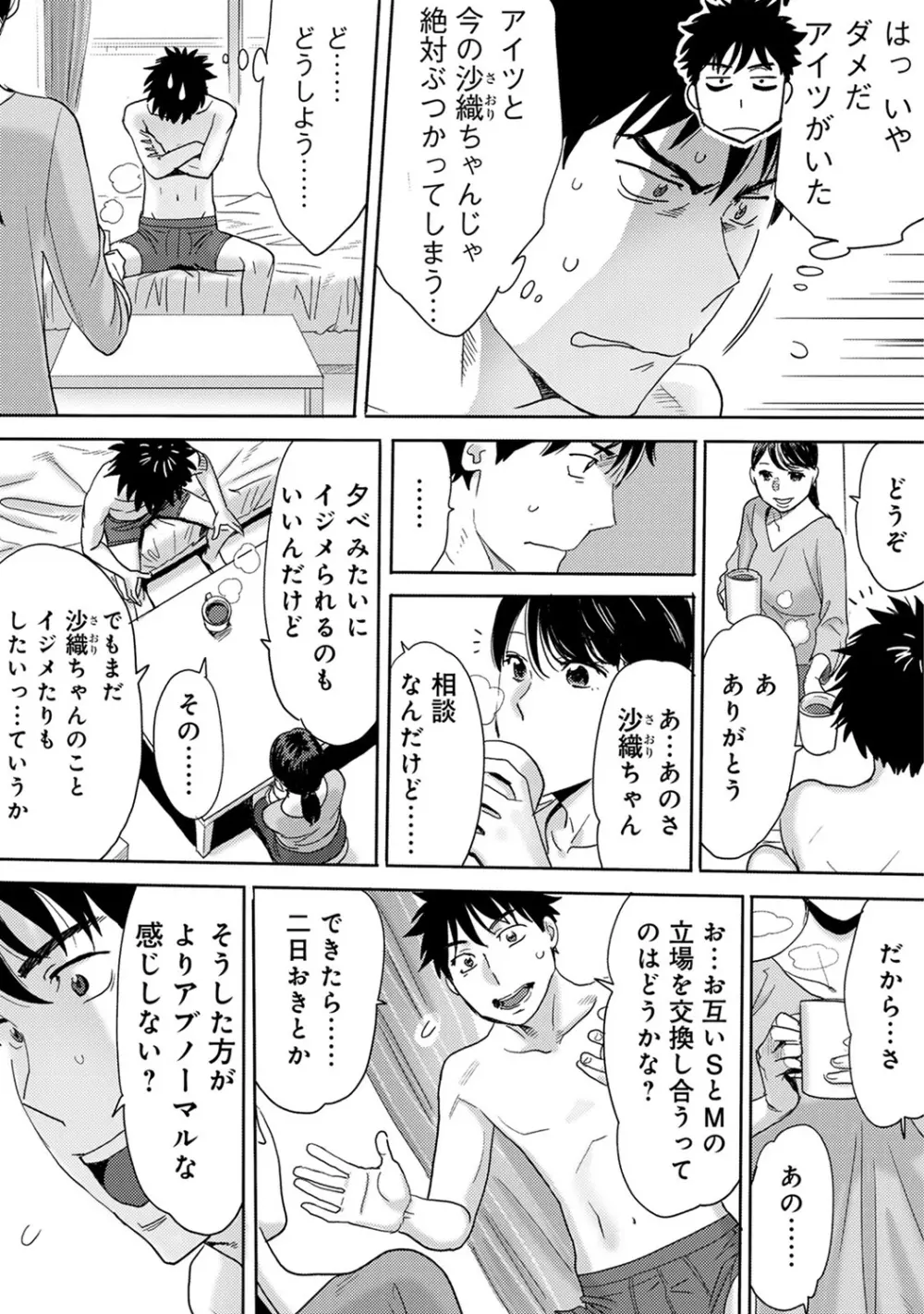 COMIC アナンガ・ランガ Vol.13 243ページ