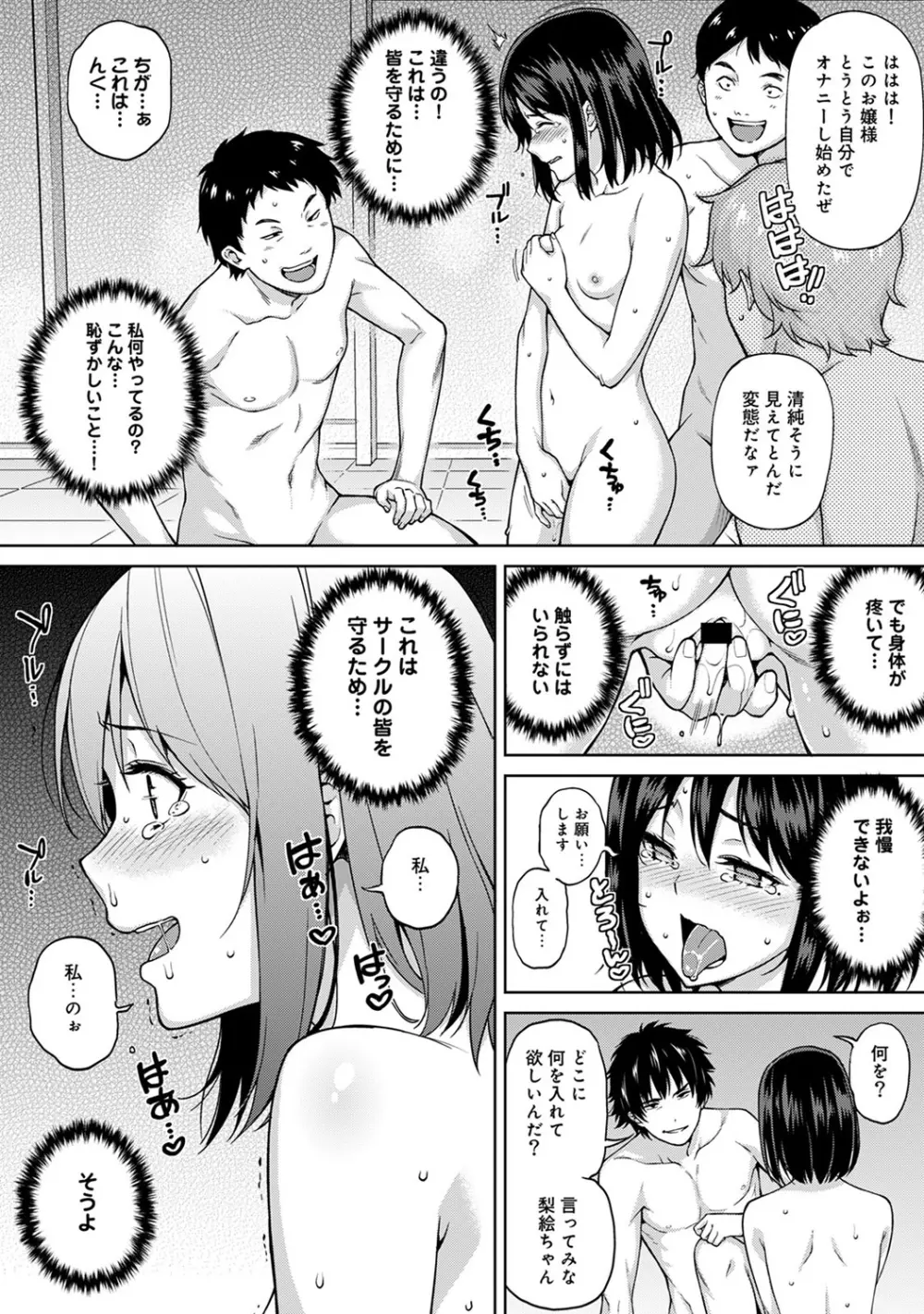 COMIC アナンガ・ランガ Vol.13 87ページ