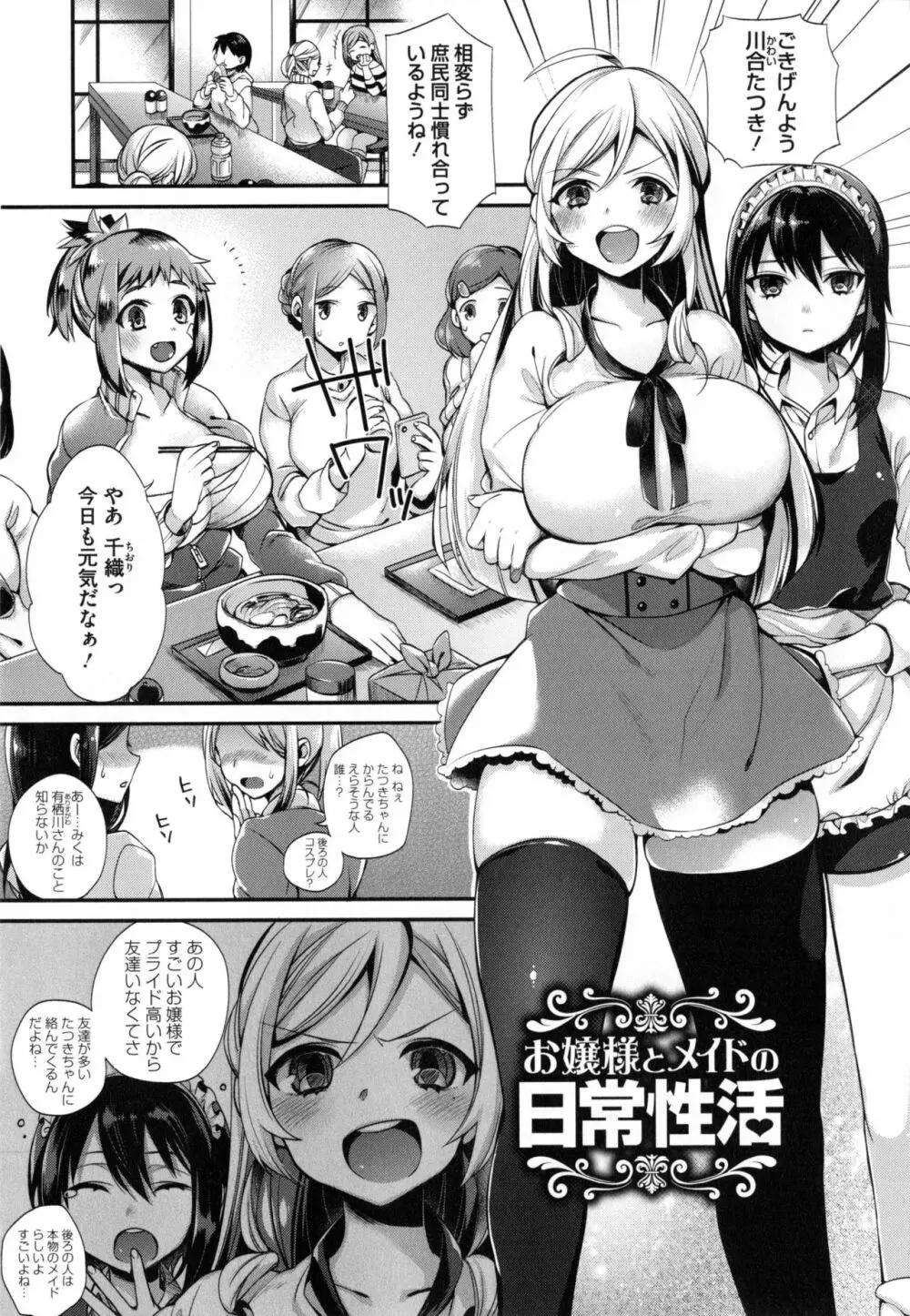 お嬢様とメイドのみだらな性活 + とらのあなリーフレット 32ページ