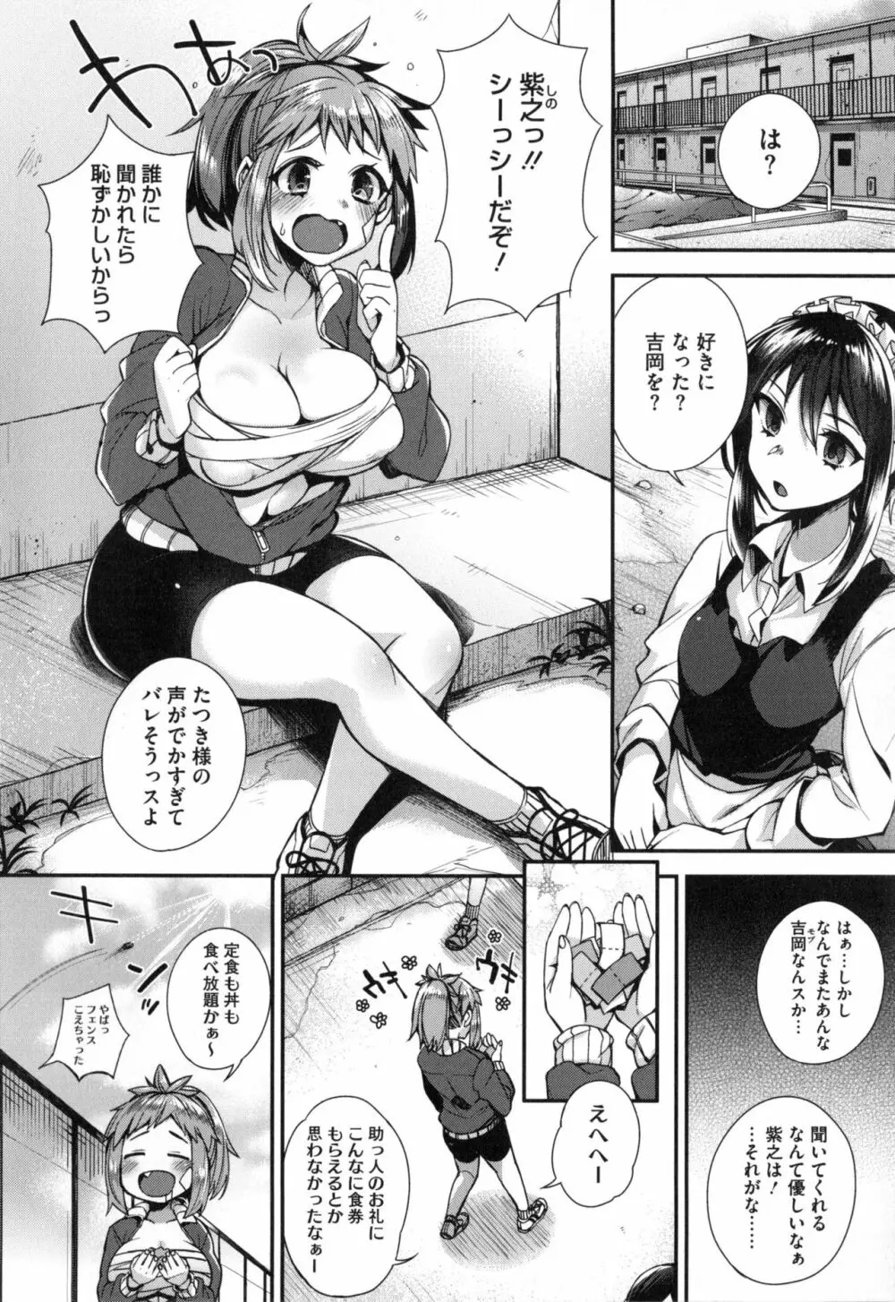 お嬢様とメイドのみだらな性活 + とらのあなリーフレット 55ページ