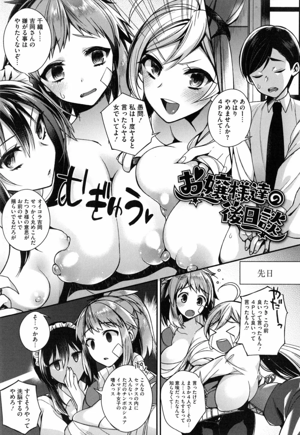 お嬢様とメイドのみだらな性活 + とらのあなリーフレット 98ページ